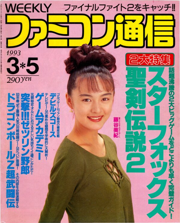 Weekly Famitsu   No. 220 March 5th 1993 cover